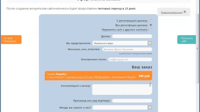 Регистрация и покупка хостинга для блога на Wordpress за 75 рублей смотреть онлайн