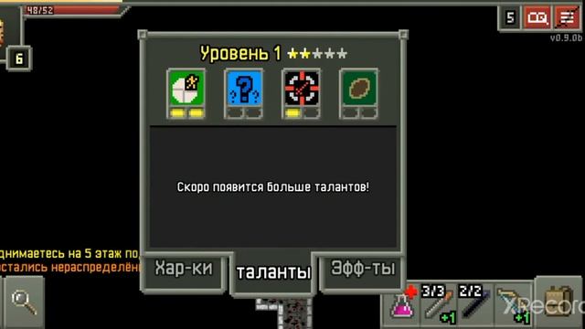 Shattered Pixel Dungeon, гайд о талантах героя Охотница. смотреть онлайн