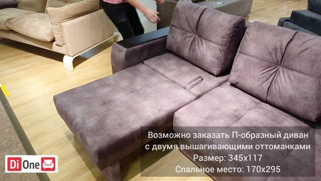 Диван-трансформер Остин-2 смотреть онлайн