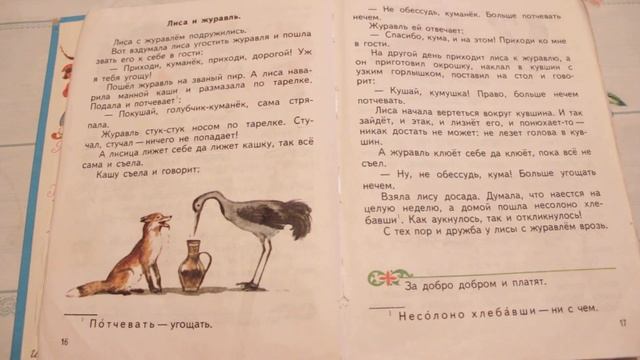Лиса и журавль. Сказки на ночь. смотреть онлайн