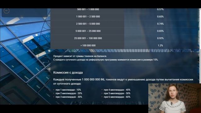 Stacking токенами INL в проекте INEL COMPANY смотреть онлайн