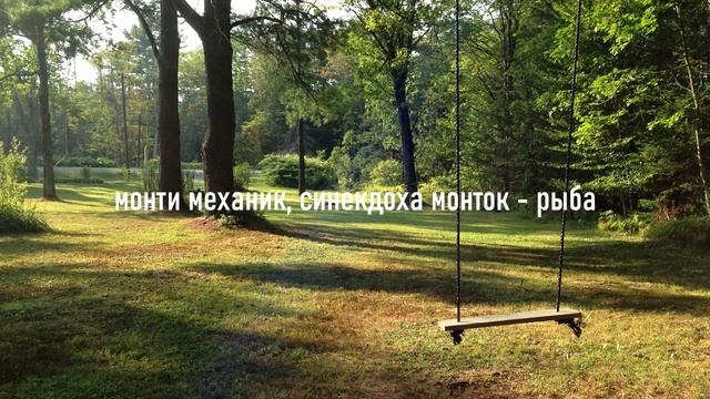 монти механик, синекдоха монток - рыба (slowed + reverb) смотреть онлайн
