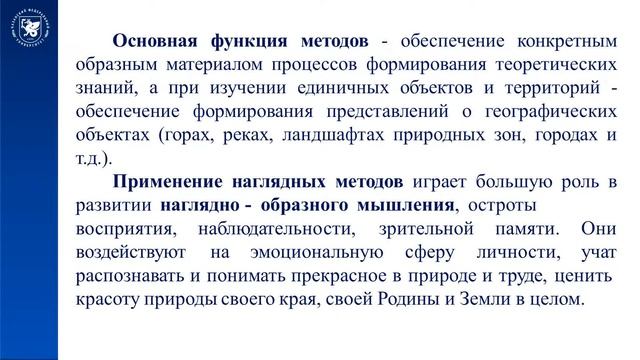 Понятия о методах обучения географии. Классификация методов обучения. смотреть онлайн