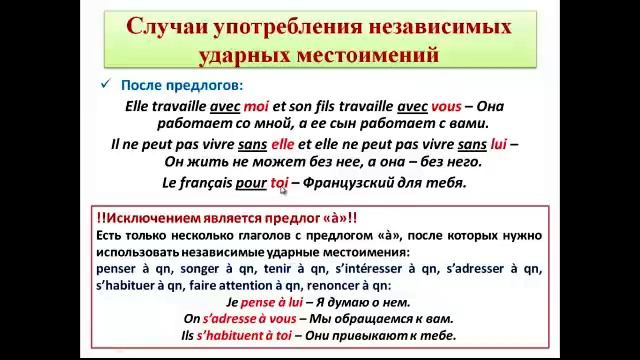 Уроки #25: Приглагольные и независимые местоимения. Французский язык. Pronoms toniques смотреть онлайн