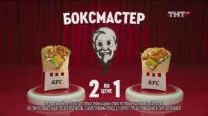 KFC Боксмастер - Реклама