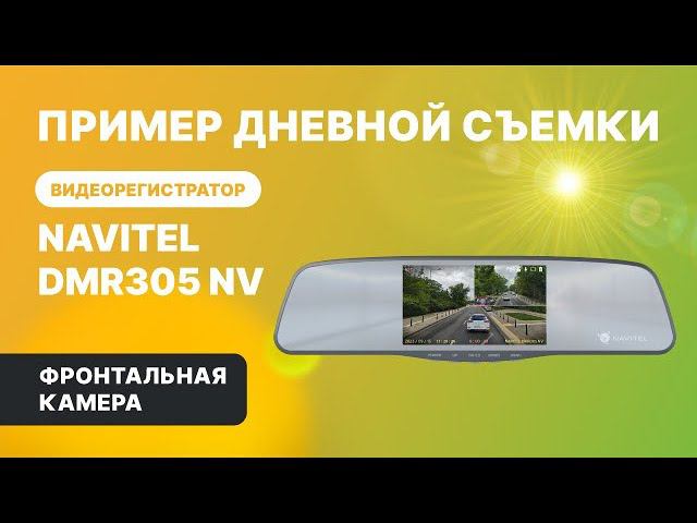 NAVITEL DMR305 NV — регистратор с 2 камерами, Full HD, обзор 160°. День, фронтальная камера. смотреть онлайн