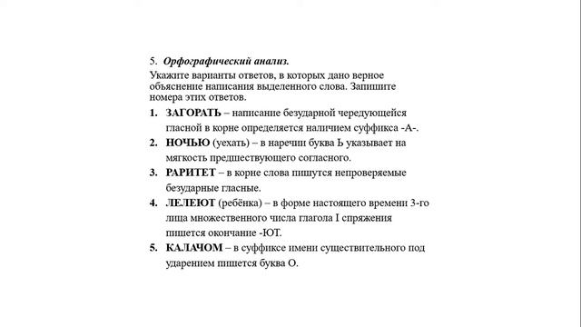 русский язык ОГЭ задание 5 (2) смотреть онлайн