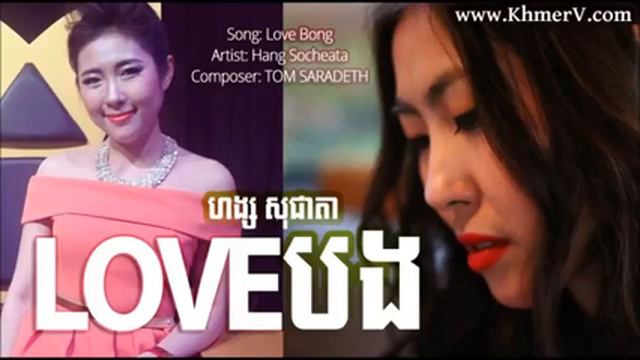 Hang Socheata ★ Love bong Khmer Love Song смотреть онлайн