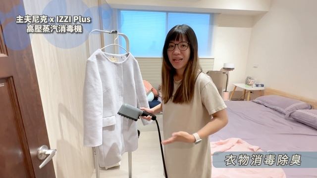 LAURASTAR團購！IZZI plus高壓蒸汽消毒機 年前最優惠方案 смотреть онлайн