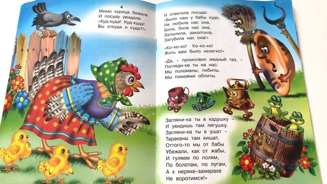 Детская книжка "Федорино горе" - читаем вслух. Корней Чуковский смотреть онлайн