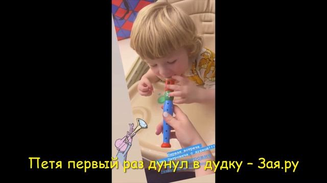 Трехлетний внук Екатерины Стриженовой впервые познакомился с дудкой. Новые видео 2021 смотреть онлайн