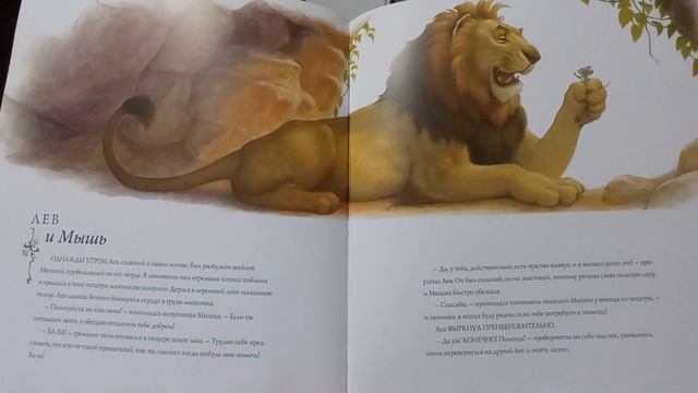 Лев и Мышь смотреть онлайн