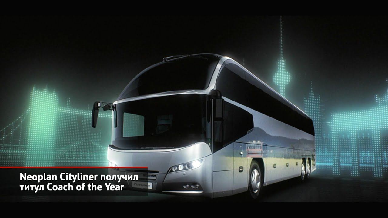Neoplan Cityliner — Coach Of The Year. Mitsubishi открыла дилерский центр в Перми | Новости  №1727