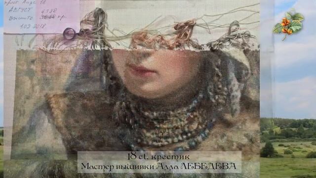 Любуемся процессом вышивки ЭстЭ 081 Русская красавица смотреть онлайн