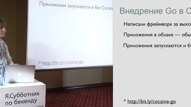 017. Go в продакшене Яндекса: отчёт после года использования - Вячеслав Бахмутов смотреть онлайн