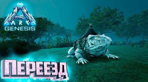 Лучшее Существо на Болотах - ARK GENESIS Part 1 Выживание #2