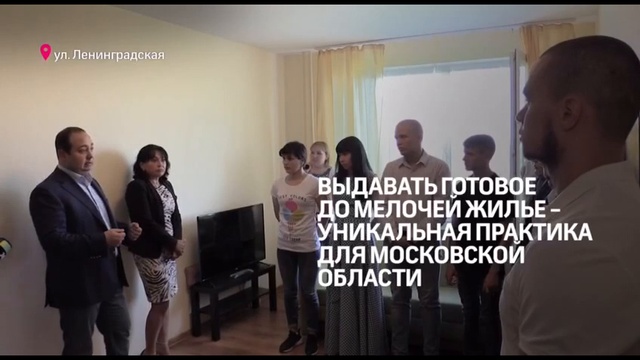 В Химках используют новый подход при выдаче социального жилья смотреть онлайн