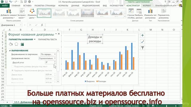 Добавление названия в диаграмме смотреть онлайн