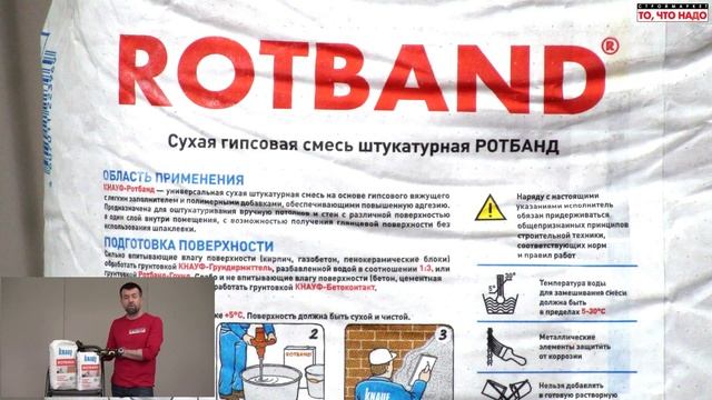 гипсовая штукатурка Ротбанд - штукатурка Кнауф Ротбанд - купить штукатурку - штукатурка в москве смотреть онлайн