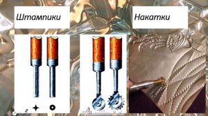 7 класс Тиснение по фольге