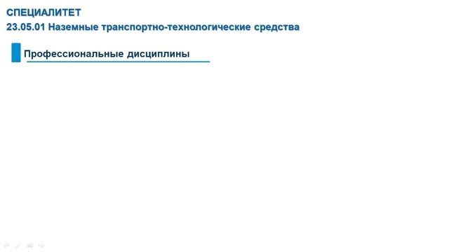 23.05.01 Наземные транспортно технологические средства НИУ МГСУ смотреть онлайн