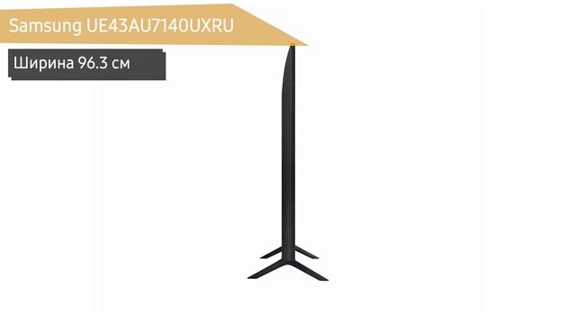 Телевизор Samsung UE43AU7140UXRU (UE43AU7140U, UE43AU7140, UE43AU7140UXUA) смотреть онлайн