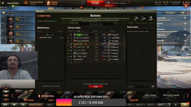 Вини Пух играет в WOT. Самый короткий стрим)) Покатушки в укрепе с друзьяками. смотреть онлайн