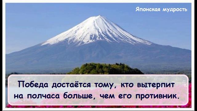 Мудрость японского народа в 50 мудрых пословицах