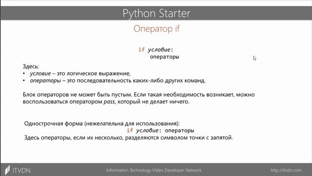 Урок 3 Условные конструкции Python Starter смотреть онлайн
