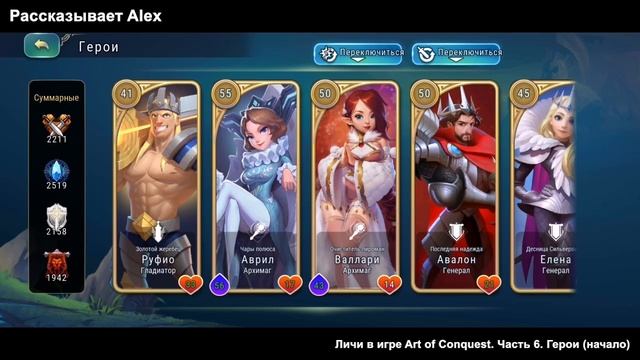 Личи от Alexa в игре Art of Conquest. Часть 6(1) - Герои смотреть онлайн