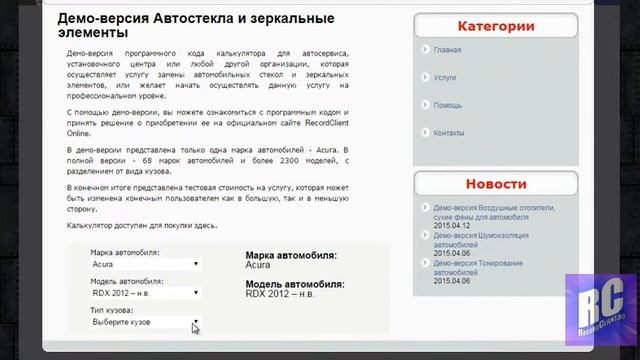 Калькулятор онлайн на замену автостекол и онлайн запись клиента смотреть онлайн