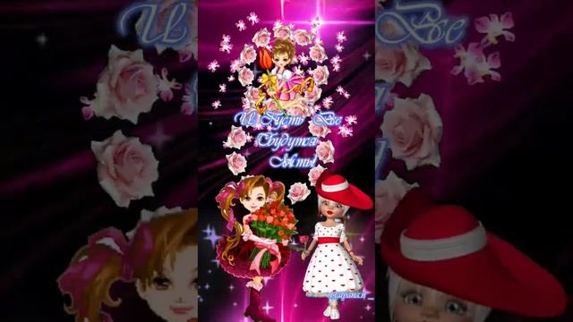 С Женским Днем 8 Марта 🌷💃 смотреть онлайн