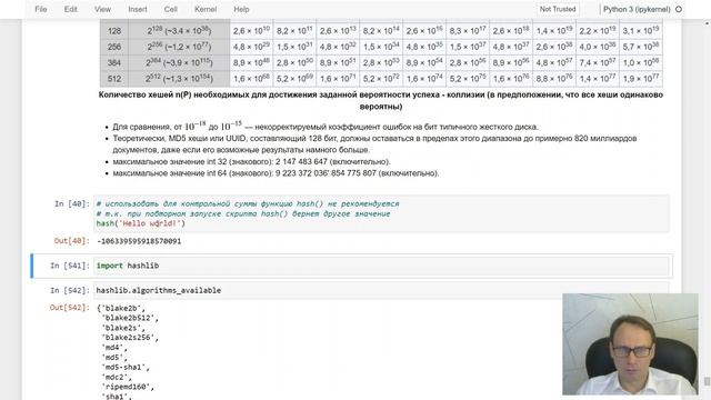 Лекция 6 Работа со строками, часть 4: Хеширование строк смотреть онлайн