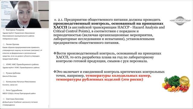 Вебинар Здоровьесбережение и пищевая безопасность при организации школьного питания от 16.02.2021 смотреть онлайн