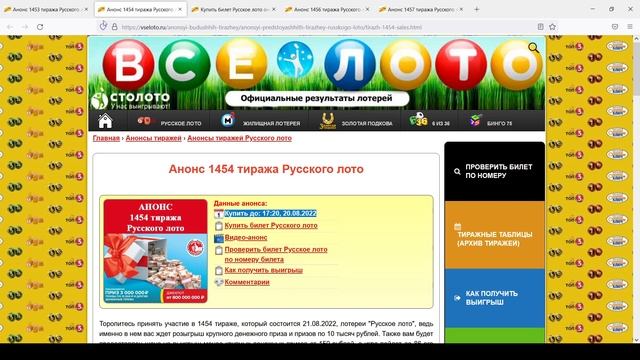 Анонсы 1453, 1454, 1455, 1456, 1457 тиражей Русского лото смотреть онлайн
