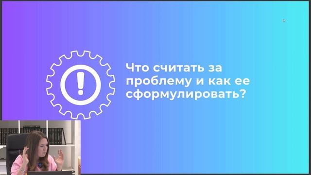 2. Проблематизация смотреть онлайн