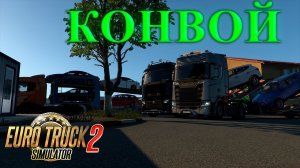 Euro Truck Simulator 2