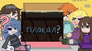 ✨Реакция салли фейс на тик ток (Тревис,Салл,Ларри,Эш,Тодд)✨