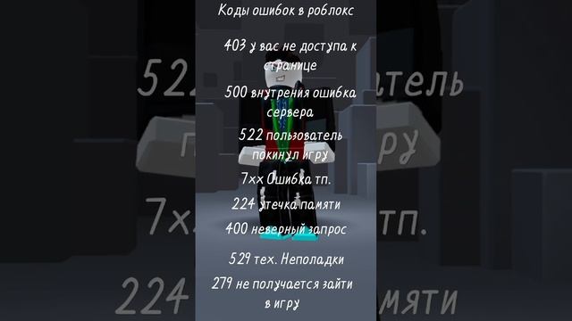 коды ошибок в роблокс 2 часть смотреть онлайн