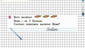 Страница 15 Задание №1 вверху  - ГДЗ по Математике 1 класс Моро Рабочая тетрадь 2 часть