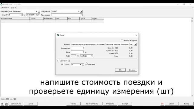 Как заполнить счета и акты выполненных работ в программе Бизнес Пак (оказание транспортных услуг) смотреть онлайн