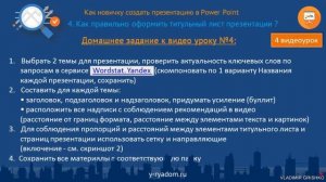 5.3. Правильное оформление титульного листа. Домашнее задание