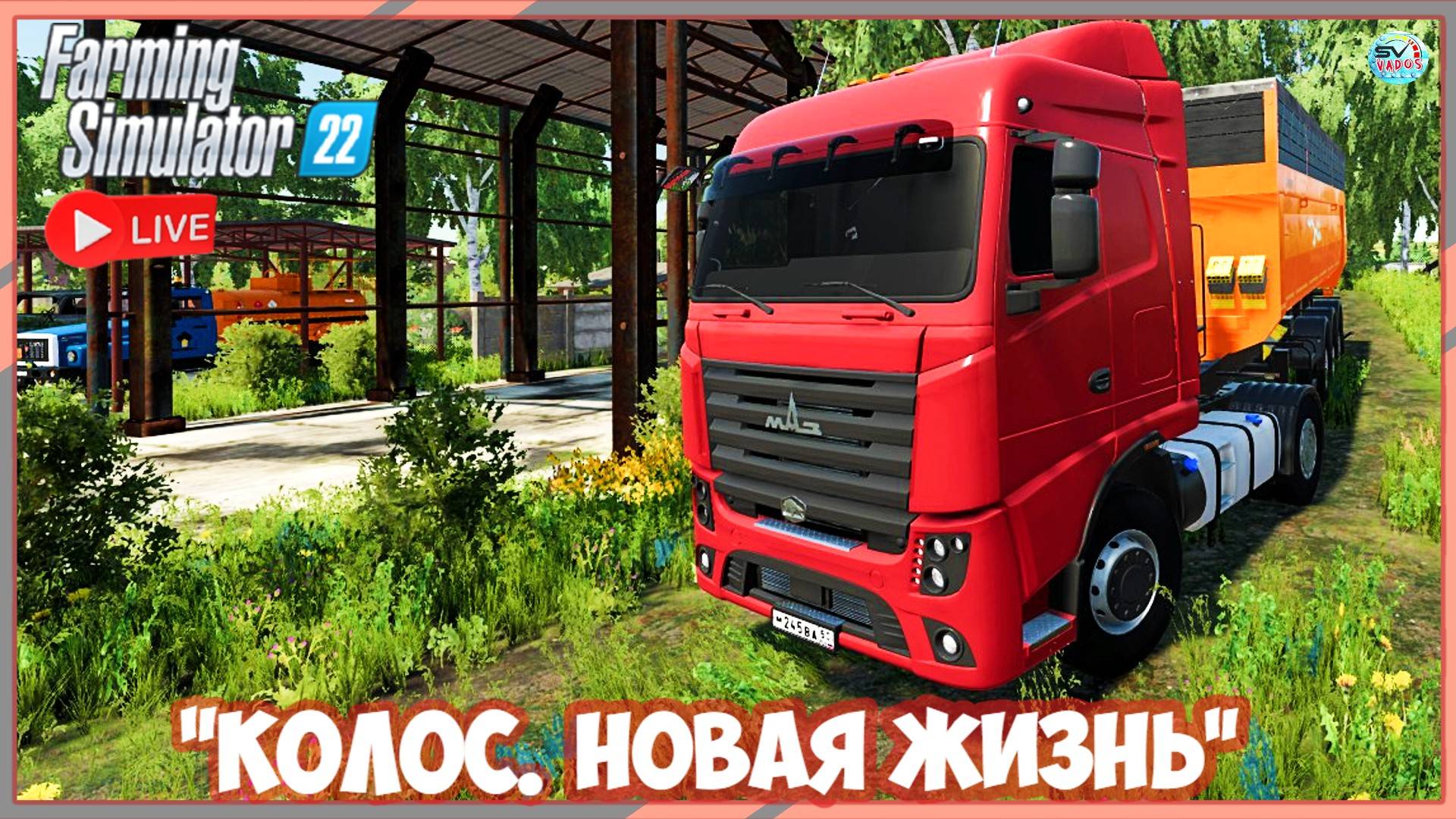 🔴🅻🅸🆅🅴 ✅Farming Simulator 22 ✅ПРОХОЖДЕНИЕ "КОЛОС.НОВАЯ ЖИЗНЬ" #31 смотреть онлайн