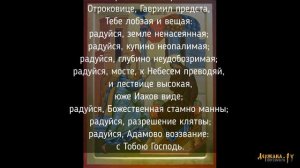 Совет превечный открывая Тебе, Отроковице | Стихира Благовещения Пресвятой Богородицы