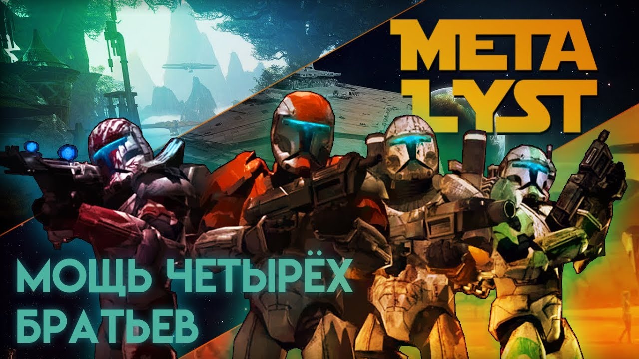 Star Wars Republic Commando Сюжет вкратце.mp4 смотреть онлайн