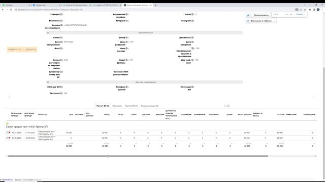 Доработка создания записи в расчете ЗП и отчет показатели от 05 07 2023 смотреть онлайн