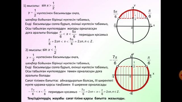 Тригонометриялық теңсіздікті шешу sinx смотреть онлайн