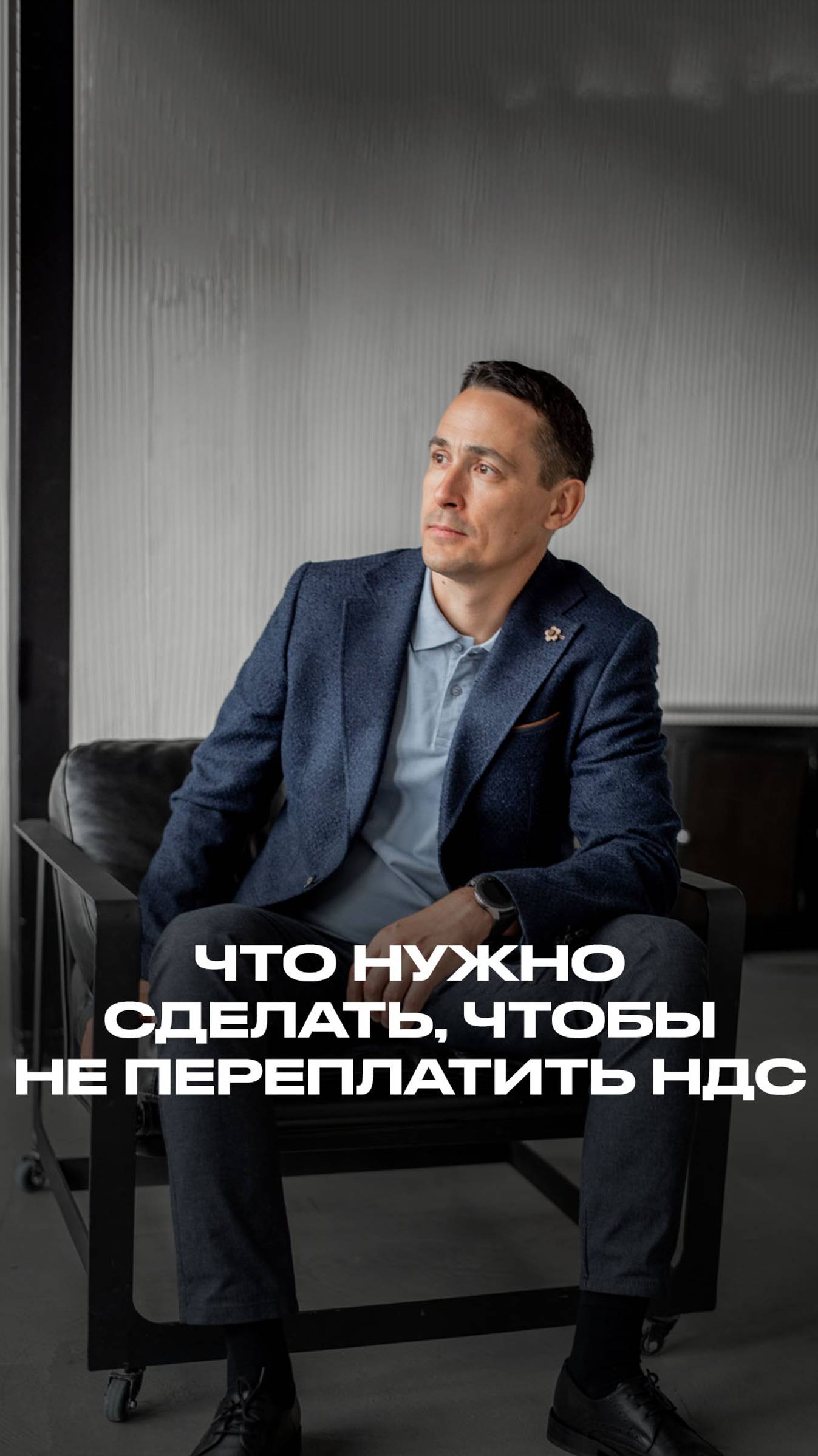 Что нужно сделать, чтобы не переплатить НДС? смотреть онлайн