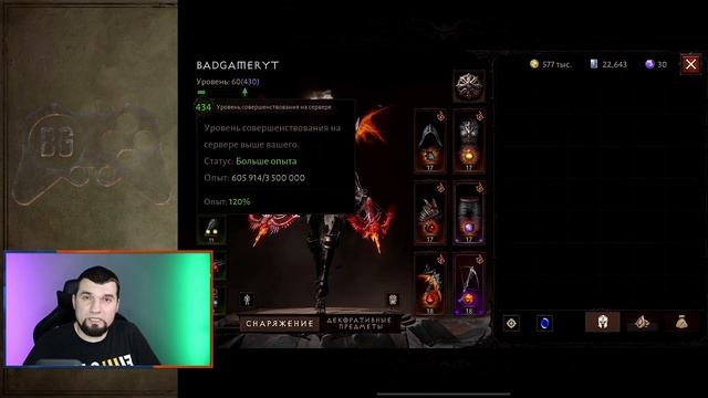 Как стать Бессмертным в Diablo Immortal смотреть онлайн