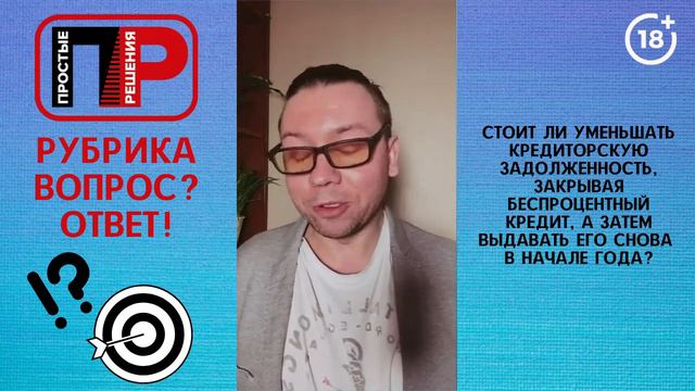 Отвечаю на ваши вопросы. Стоит ли закрывать задолженность с помощью безпроцентного кредита? смотреть онлайн